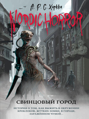 cover image of Свинцовый город